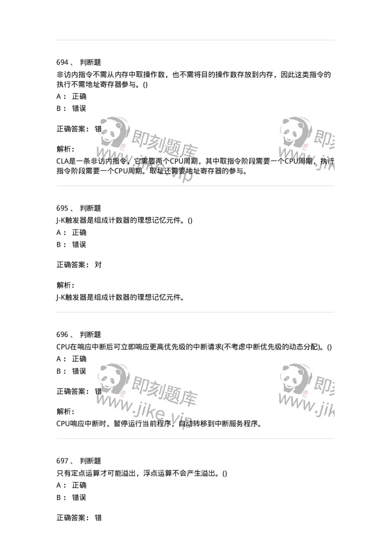 1404-计算机原理组成-138018_军队文职(1)_01.军队文职真题-专业课_（全）版本一（历年真题+章节练习+模拟题）_收发员兼通信员(军队文职-技能岗)_章节练习_题目+解析