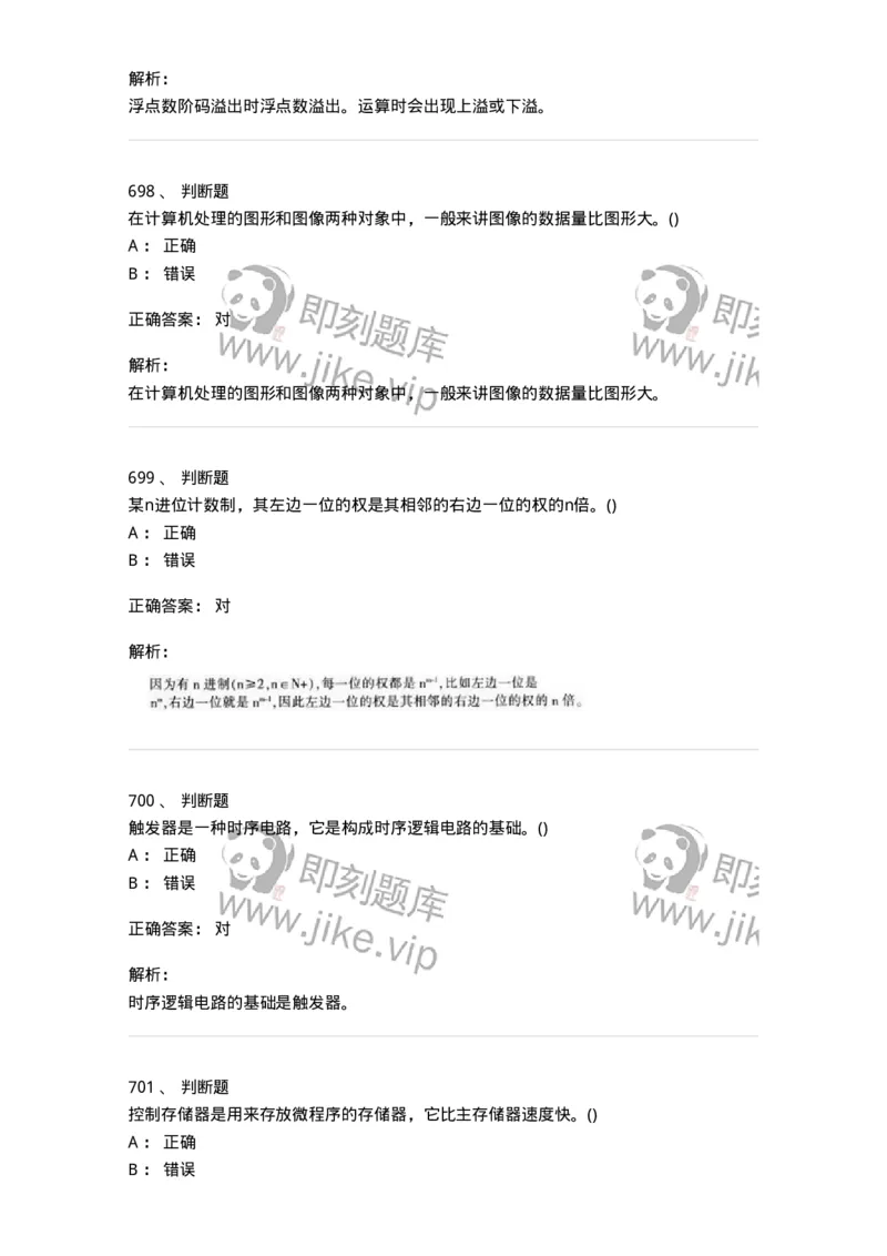 1404-计算机原理组成-138018_军队文职(1)_01.军队文职真题-专业课_（全）版本一（历年真题+章节练习+模拟题）_收发员兼通信员(军队文职-技能岗)_章节练习_题目+解析