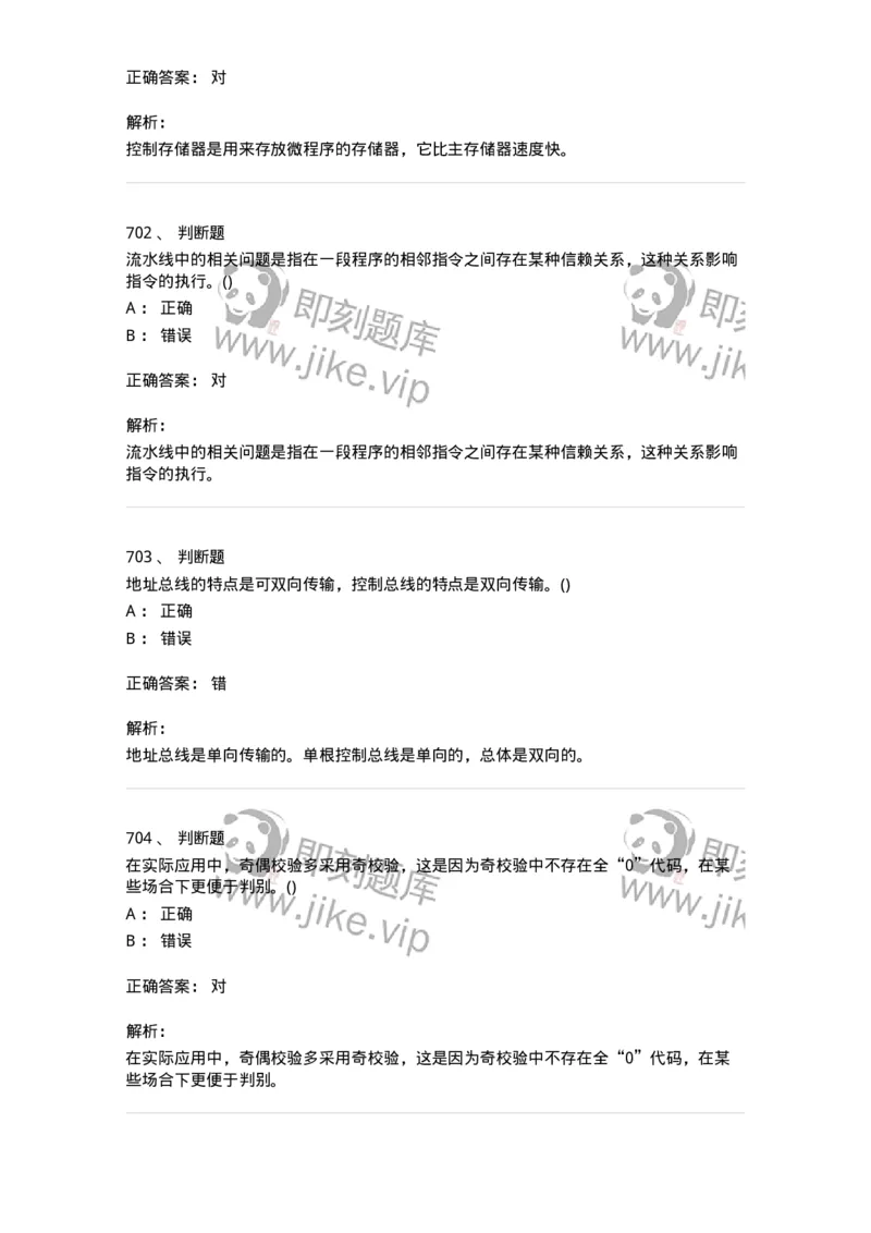 1404-计算机原理组成-138018_军队文职(1)_01.军队文职真题-专业课_（全）版本一（历年真题+章节练习+模拟题）_收发员兼通信员(军队文职-技能岗)_章节练习_题目+解析