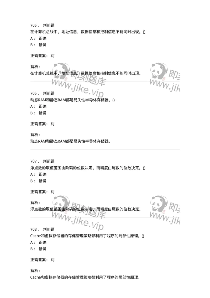 1404-计算机原理组成-138018_军队文职(1)_01.军队文职真题-专业课_（全）版本一（历年真题+章节练习+模拟题）_收发员兼通信员(军队文职-技能岗)_章节练习_题目+解析