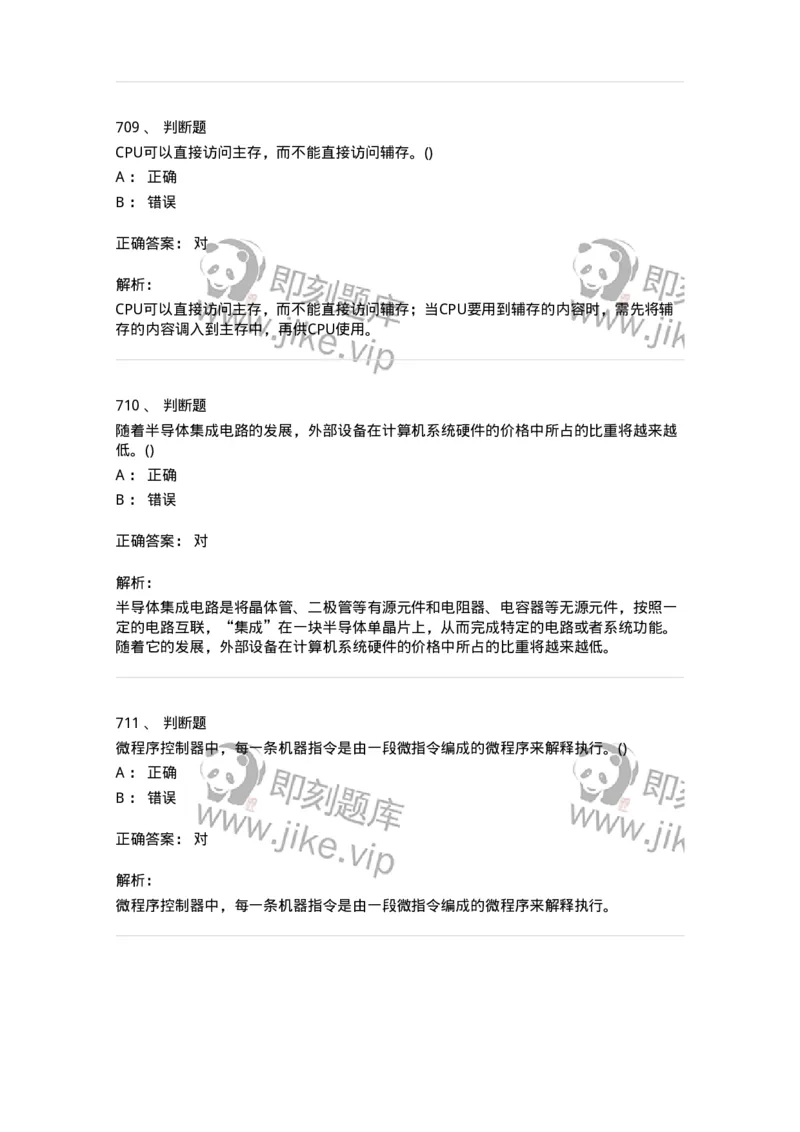 1404-计算机原理组成-138018_军队文职(1)_01.军队文职真题-专业课_（全）版本一（历年真题+章节练习+模拟题）_收发员兼通信员(军队文职-技能岗)_章节练习_题目+解析