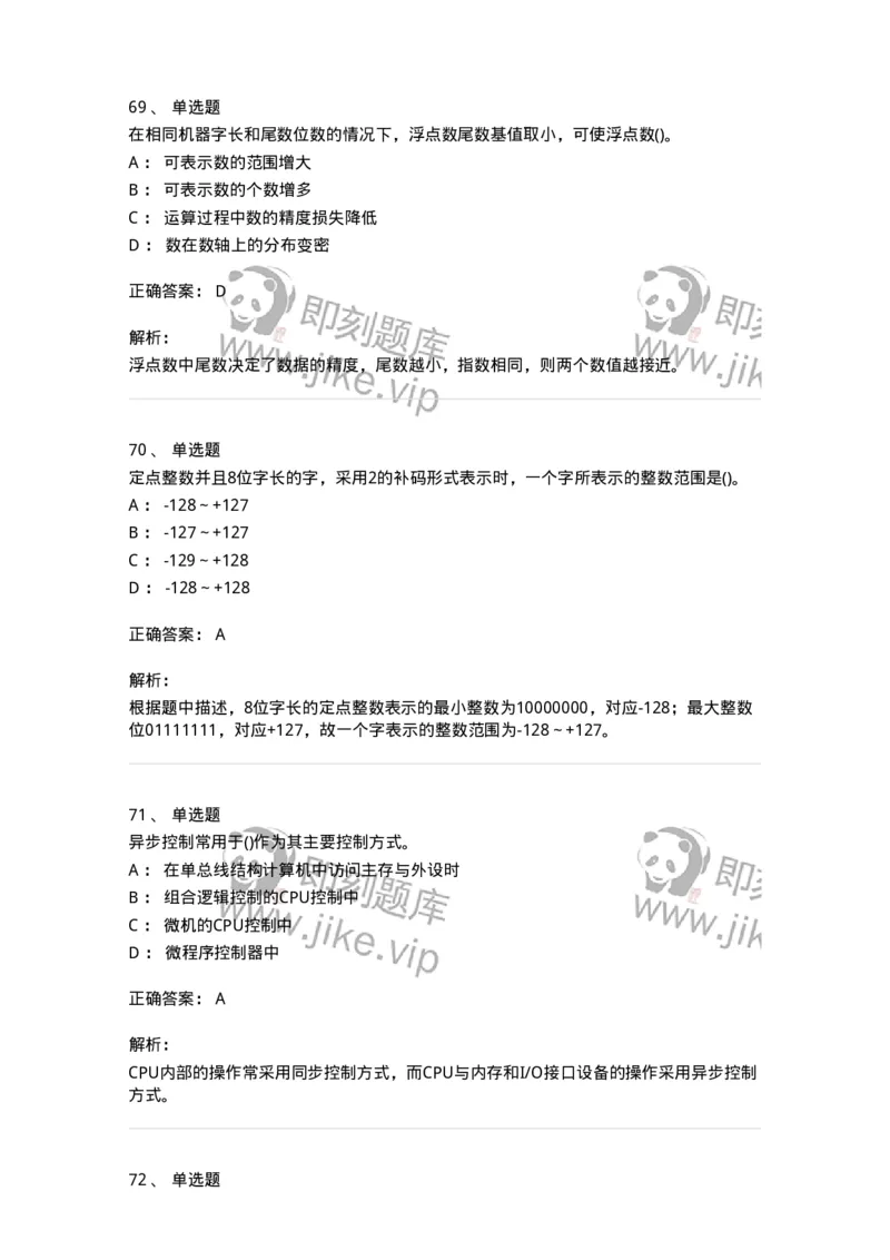 1404-计算机原理组成-138018_军队文职(1)_01.军队文职真题-专业课_（全）版本一（历年真题+章节练习+模拟题）_收发员兼通信员(军队文职-技能岗)_章节练习_题目+解析