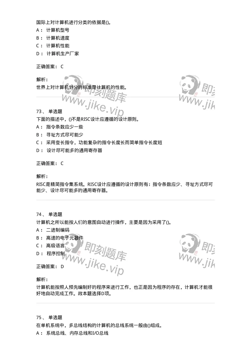 1404-计算机原理组成-138018_军队文职(1)_01.军队文职真题-专业课_（全）版本一（历年真题+章节练习+模拟题）_收发员兼通信员(军队文职-技能岗)_章节练习_题目+解析