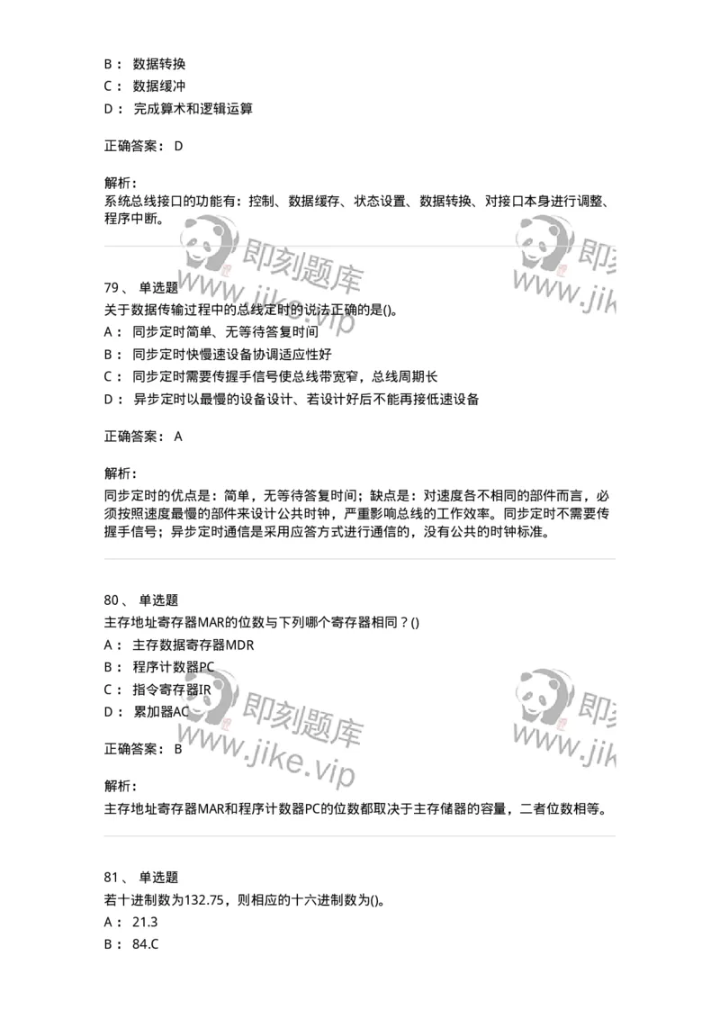 1404-计算机原理组成-138018_军队文职(1)_01.军队文职真题-专业课_（全）版本一（历年真题+章节练习+模拟题）_收发员兼通信员(军队文职-技能岗)_章节练习_题目+解析