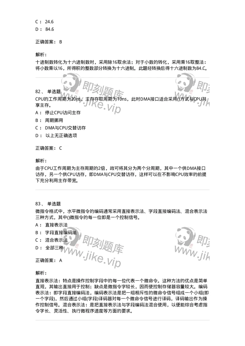 1404-计算机原理组成-138018_军队文职(1)_01.军队文职真题-专业课_（全）版本一（历年真题+章节练习+模拟题）_收发员兼通信员(军队文职-技能岗)_章节练习_题目+解析