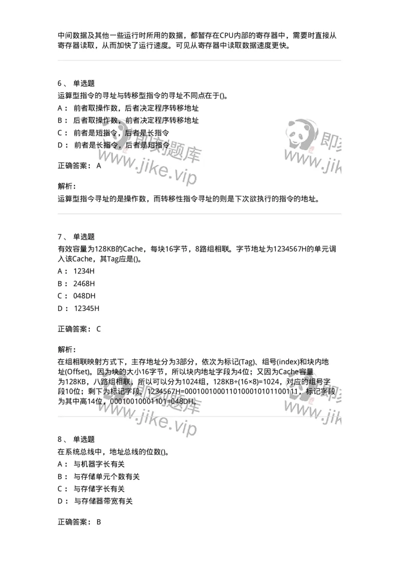 1404-计算机原理组成-138018_军队文职(1)_01.军队文职真题-专业课_（全）版本一（历年真题+章节练习+模拟题）_收发员兼通信员(军队文职-技能岗)_章节练习_题目+解析