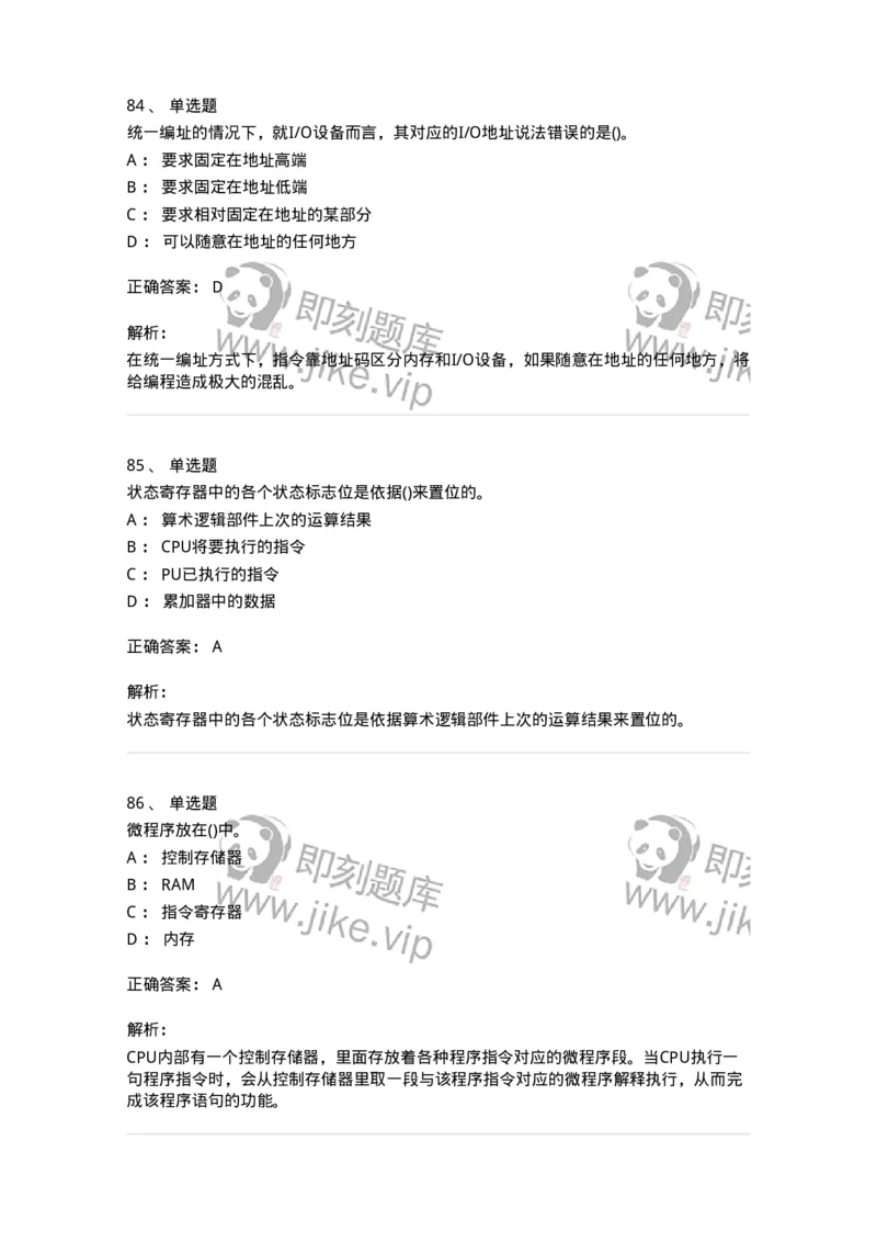 1404-计算机原理组成-138018_军队文职(1)_01.军队文职真题-专业课_（全）版本一（历年真题+章节练习+模拟题）_收发员兼通信员(军队文职-技能岗)_章节练习_题目+解析