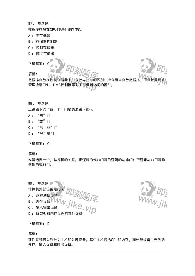 1404-计算机原理组成-138018_军队文职(1)_01.军队文职真题-专业课_（全）版本一（历年真题+章节练习+模拟题）_收发员兼通信员(军队文职-技能岗)_章节练习_题目+解析