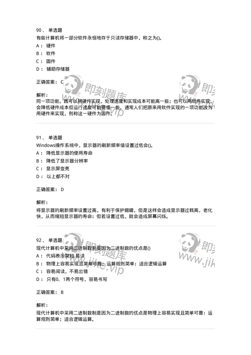 1404-计算机原理组成-138018_军队文职(1)_01.军队文职真题-专业课_（全）版本一（历年真题+章节练习+模拟题）_收发员兼通信员(军队文职-技能岗)_章节练习_题目+解析