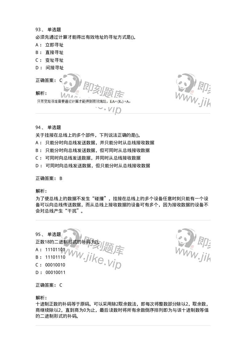 1404-计算机原理组成-138018_军队文职(1)_01.军队文职真题-专业课_（全）版本一（历年真题+章节练习+模拟题）_收发员兼通信员(军队文职-技能岗)_章节练习_题目+解析