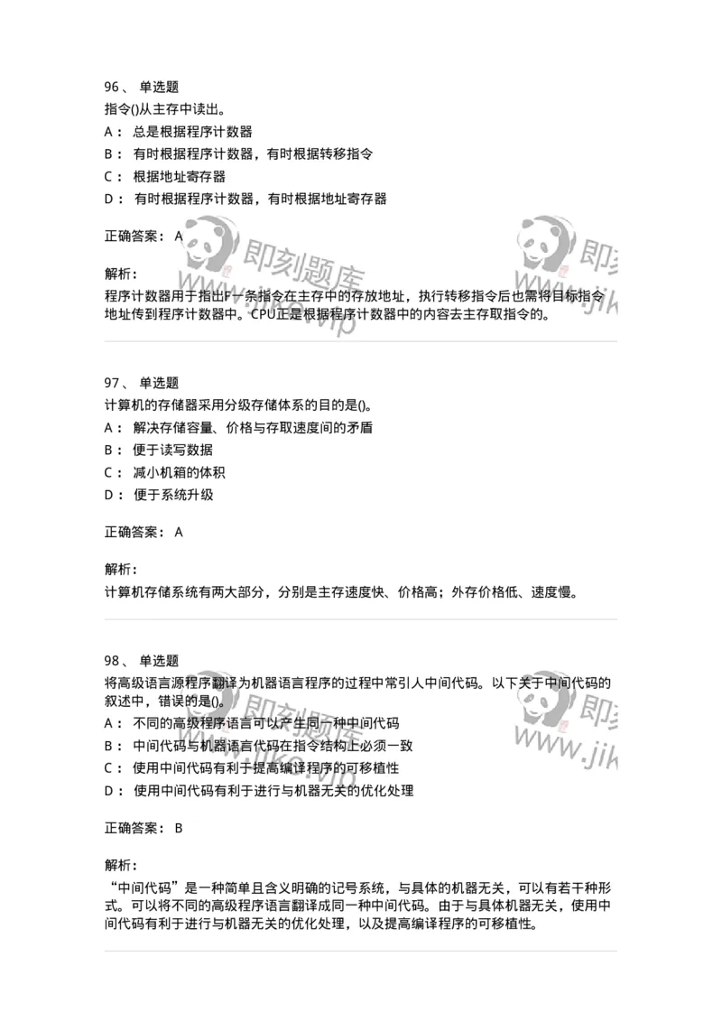 1404-计算机原理组成-138018_军队文职(1)_01.军队文职真题-专业课_（全）版本一（历年真题+章节练习+模拟题）_收发员兼通信员(军队文职-技能岗)_章节练习_题目+解析