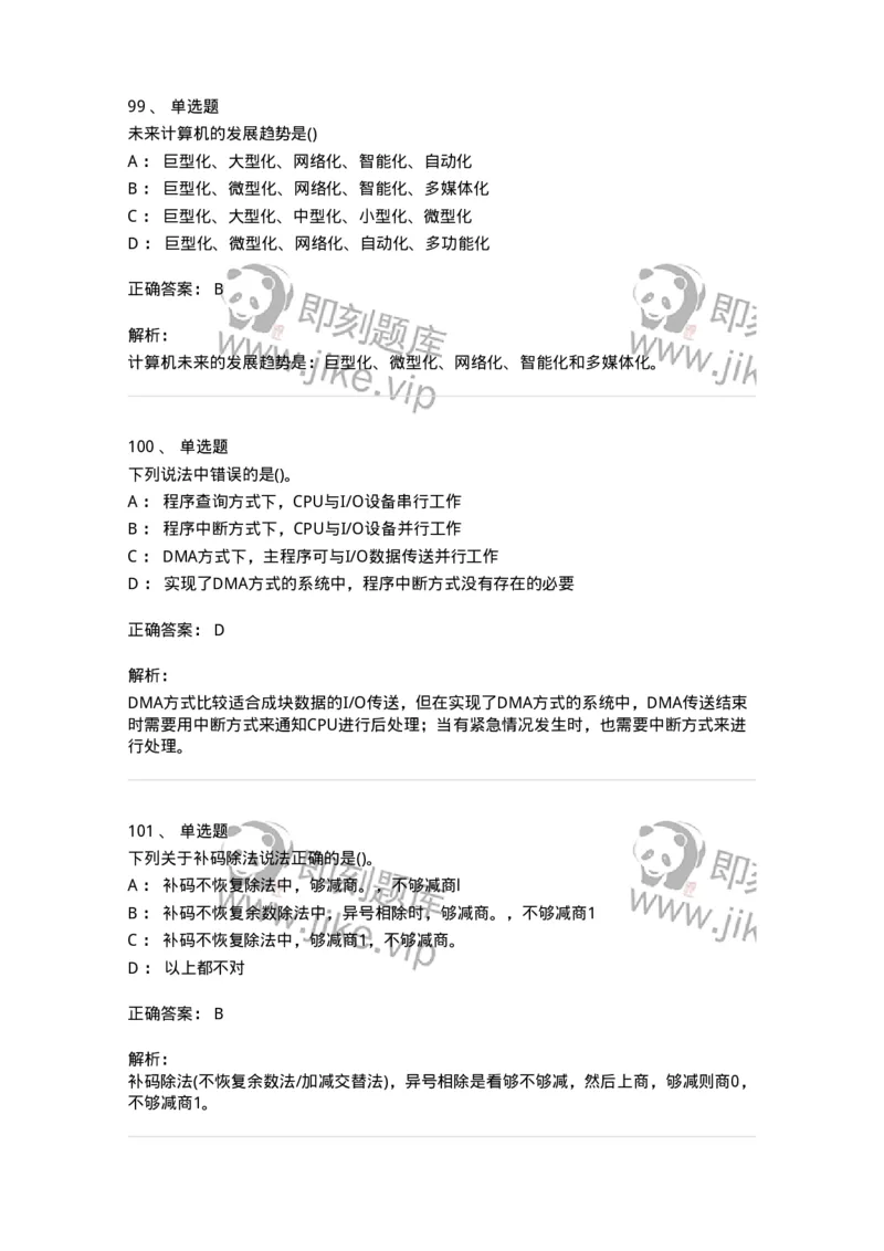 1404-计算机原理组成-138018_军队文职(1)_01.军队文职真题-专业课_（全）版本一（历年真题+章节练习+模拟题）_收发员兼通信员(军队文职-技能岗)_章节练习_题目+解析