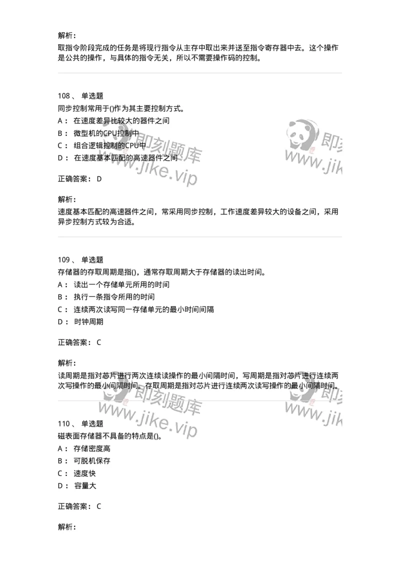 1404-计算机原理组成-138018_军队文职(1)_01.军队文职真题-专业课_（全）版本一（历年真题+章节练习+模拟题）_收发员兼通信员(军队文职-技能岗)_章节练习_题目+解析