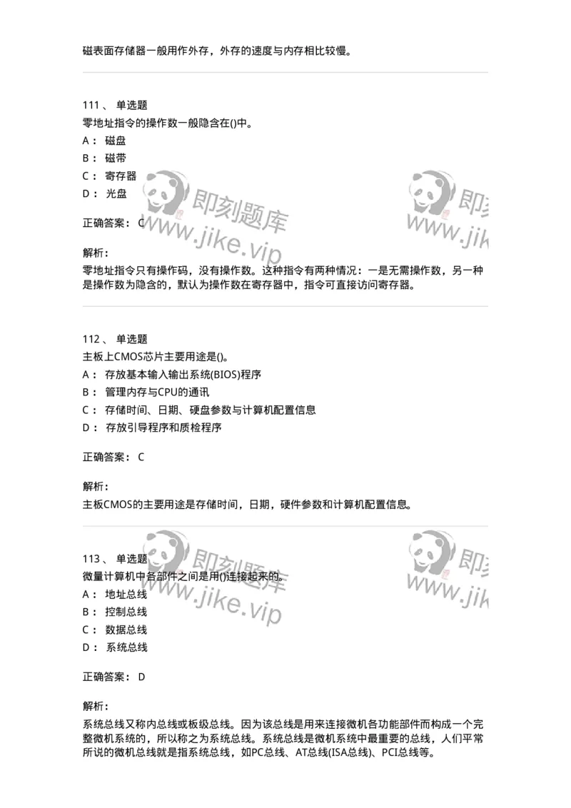 1404-计算机原理组成-138018_军队文职(1)_01.军队文职真题-专业课_（全）版本一（历年真题+章节练习+模拟题）_收发员兼通信员(军队文职-技能岗)_章节练习_题目+解析