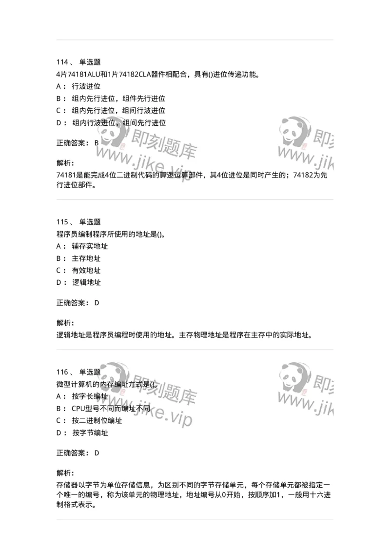 1404-计算机原理组成-138018_军队文职(1)_01.军队文职真题-专业课_（全）版本一（历年真题+章节练习+模拟题）_收发员兼通信员(军队文职-技能岗)_章节练习_题目+解析