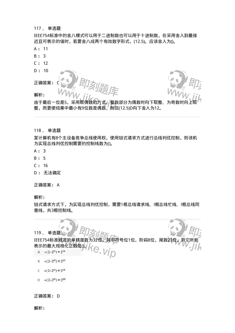 1404-计算机原理组成-138018_军队文职(1)_01.军队文职真题-专业课_（全）版本一（历年真题+章节练习+模拟题）_收发员兼通信员(军队文职-技能岗)_章节练习_题目+解析