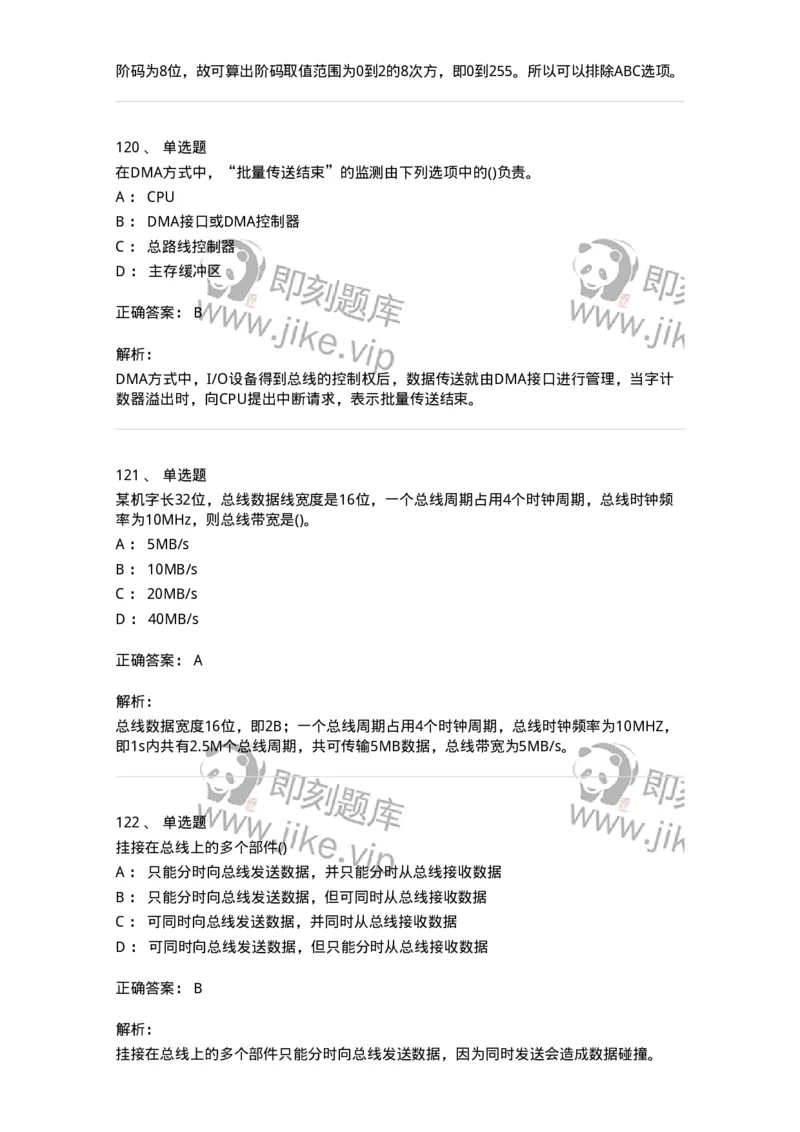 1404-计算机原理组成-138018_军队文职(1)_01.军队文职真题-专业课_（全）版本一（历年真题+章节练习+模拟题）_收发员兼通信员(军队文职-技能岗)_章节练习_题目+解析