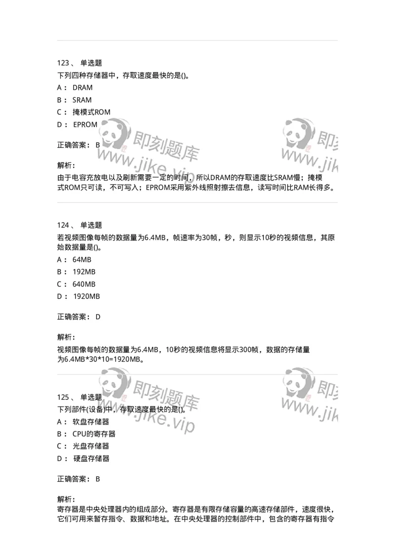 1404-计算机原理组成-138018_军队文职(1)_01.军队文职真题-专业课_（全）版本一（历年真题+章节练习+模拟题）_收发员兼通信员(军队文职-技能岗)_章节练习_题目+解析