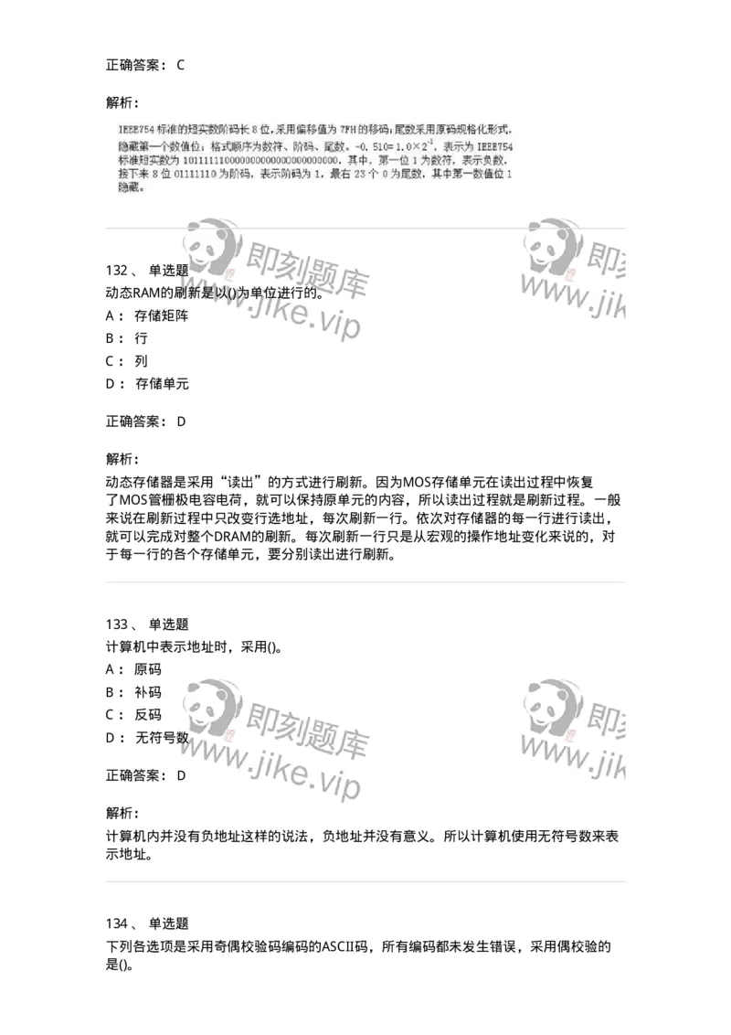 1404-计算机原理组成-138018_军队文职(1)_01.军队文职真题-专业课_（全）版本一（历年真题+章节练习+模拟题）_收发员兼通信员(军队文职-技能岗)_章节练习_题目+解析