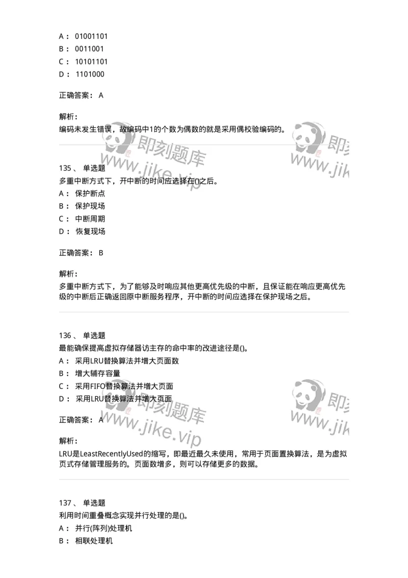 1404-计算机原理组成-138018_军队文职(1)_01.军队文职真题-专业课_（全）版本一（历年真题+章节练习+模拟题）_收发员兼通信员(军队文职-技能岗)_章节练习_题目+解析