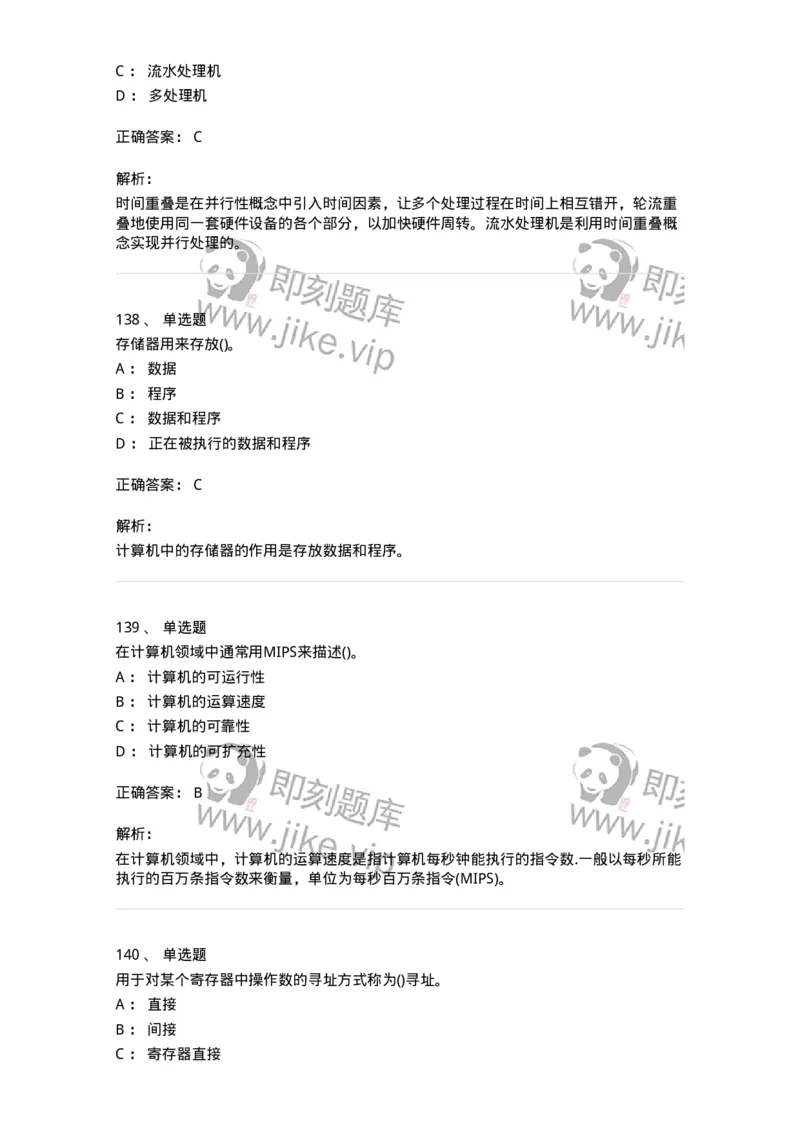 1404-计算机原理组成-138018_军队文职(1)_01.军队文职真题-专业课_（全）版本一（历年真题+章节练习+模拟题）_收发员兼通信员(军队文职-技能岗)_章节练习_题目+解析