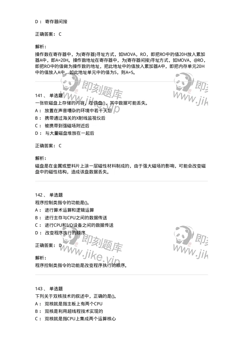 1404-计算机原理组成-138018_军队文职(1)_01.军队文职真题-专业课_（全）版本一（历年真题+章节练习+模拟题）_收发员兼通信员(军队文职-技能岗)_章节练习_题目+解析