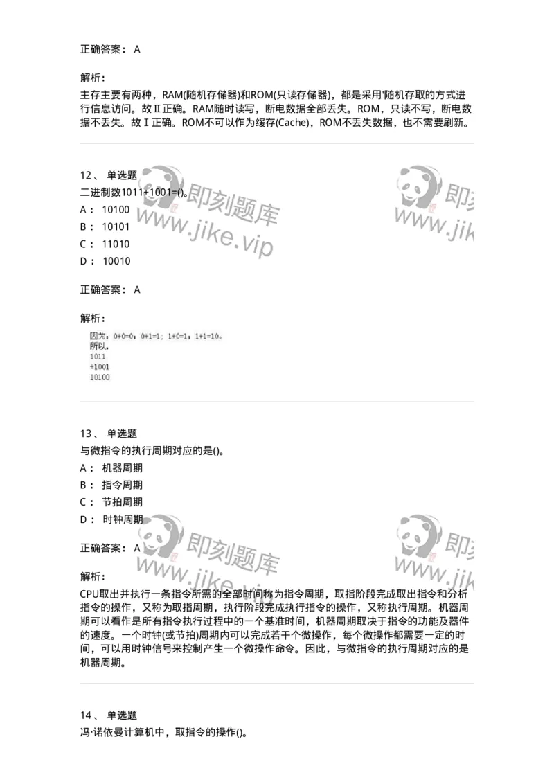 1404-计算机原理组成-138018_军队文职(1)_01.军队文职真题-专业课_（全）版本一（历年真题+章节练习+模拟题）_收发员兼通信员(军队文职-技能岗)_章节练习_题目+解析