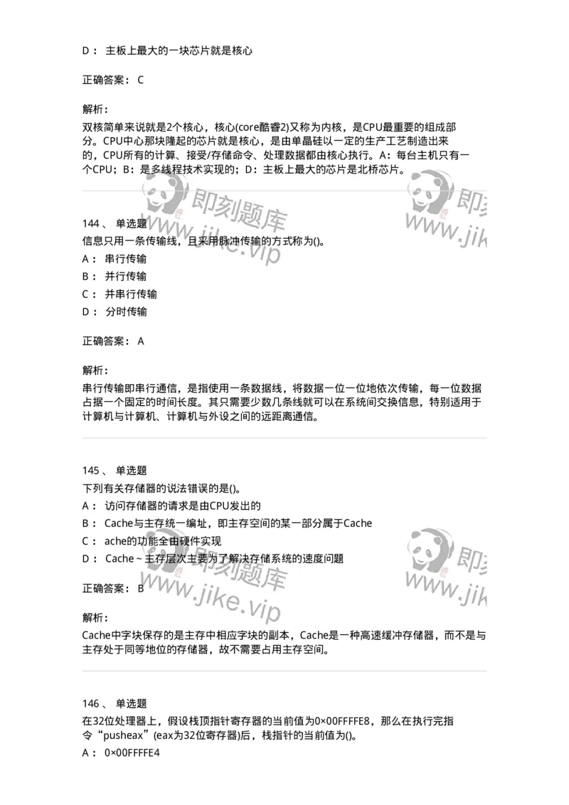 1404-计算机原理组成-138018_军队文职(1)_01.军队文职真题-专业课_（全）版本一（历年真题+章节练习+模拟题）_收发员兼通信员(军队文职-技能岗)_章节练习_题目+解析