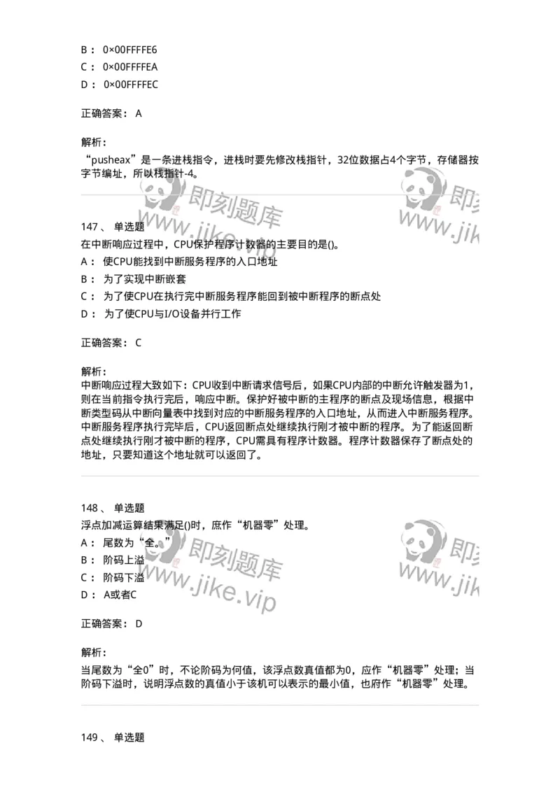 1404-计算机原理组成-138018_军队文职(1)_01.军队文职真题-专业课_（全）版本一（历年真题+章节练习+模拟题）_收发员兼通信员(军队文职-技能岗)_章节练习_题目+解析