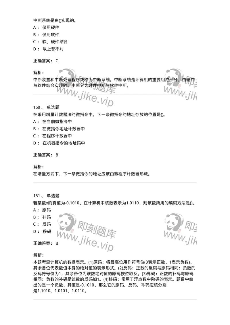 1404-计算机原理组成-138018_军队文职(1)_01.军队文职真题-专业课_（全）版本一（历年真题+章节练习+模拟题）_收发员兼通信员(军队文职-技能岗)_章节练习_题目+解析