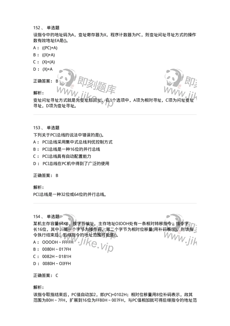 1404-计算机原理组成-138018_军队文职(1)_01.军队文职真题-专业课_（全）版本一（历年真题+章节练习+模拟题）_收发员兼通信员(军队文职-技能岗)_章节练习_题目+解析