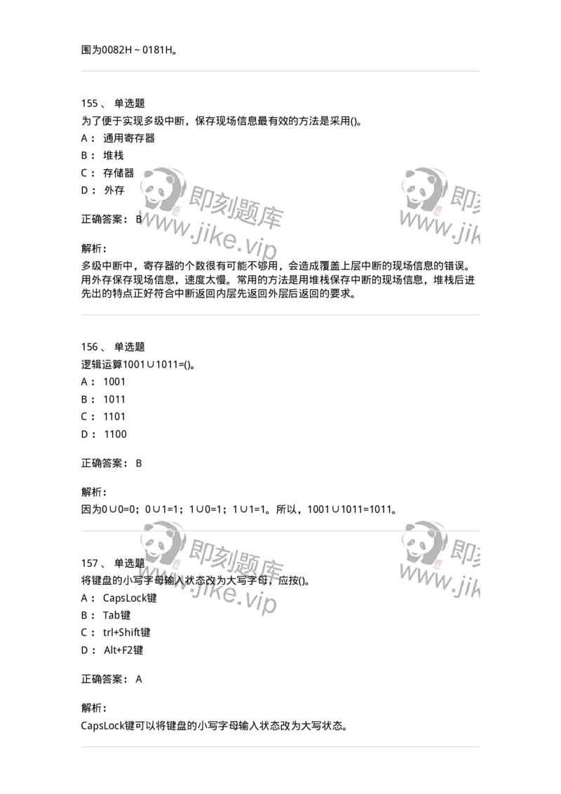 1404-计算机原理组成-138018_军队文职(1)_01.军队文职真题-专业课_（全）版本一（历年真题+章节练习+模拟题）_收发员兼通信员(军队文职-技能岗)_章节练习_题目+解析