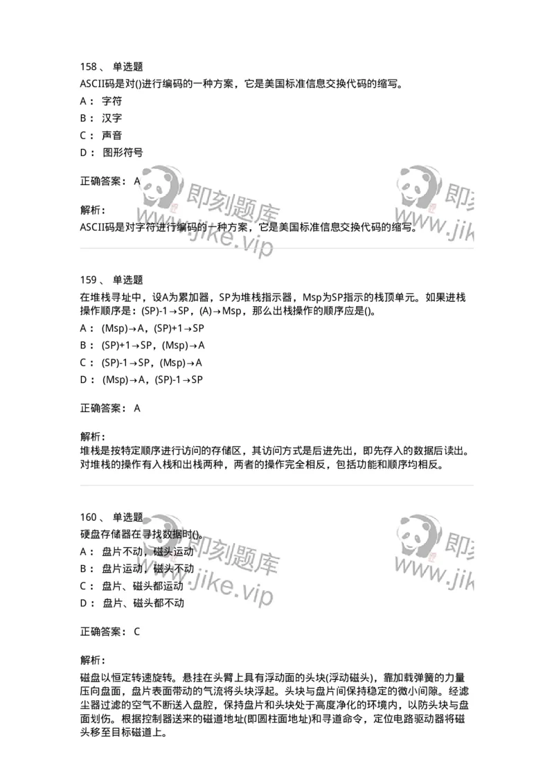 1404-计算机原理组成-138018_军队文职(1)_01.军队文职真题-专业课_（全）版本一（历年真题+章节练习+模拟题）_收发员兼通信员(军队文职-技能岗)_章节练习_题目+解析