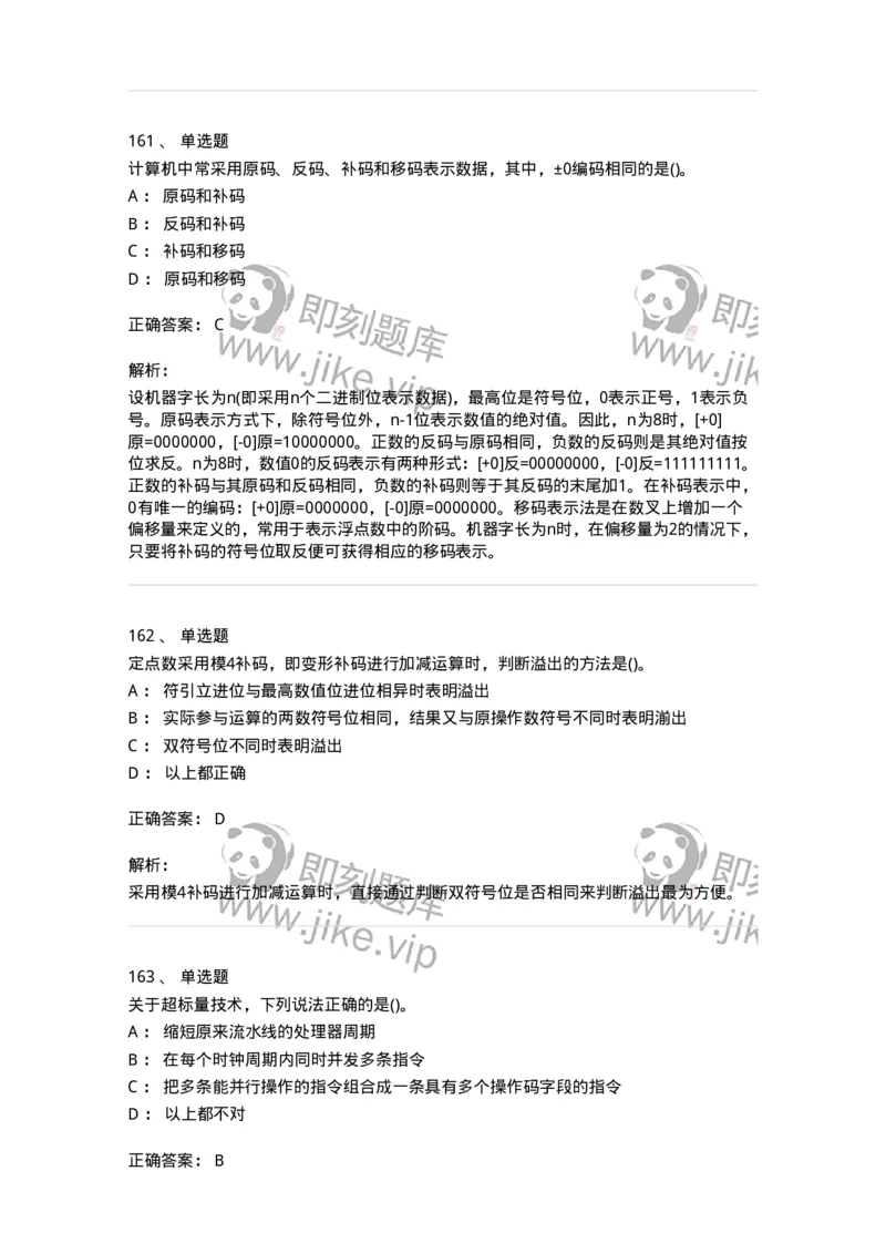 1404-计算机原理组成-138018_军队文职(1)_01.军队文职真题-专业课_（全）版本一（历年真题+章节练习+模拟题）_收发员兼通信员(军队文职-技能岗)_章节练习_题目+解析