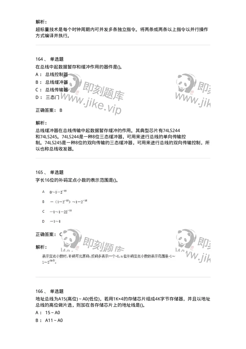 1404-计算机原理组成-138018_军队文职(1)_01.军队文职真题-专业课_（全）版本一（历年真题+章节练习+模拟题）_收发员兼通信员(军队文职-技能岗)_章节练习_题目+解析