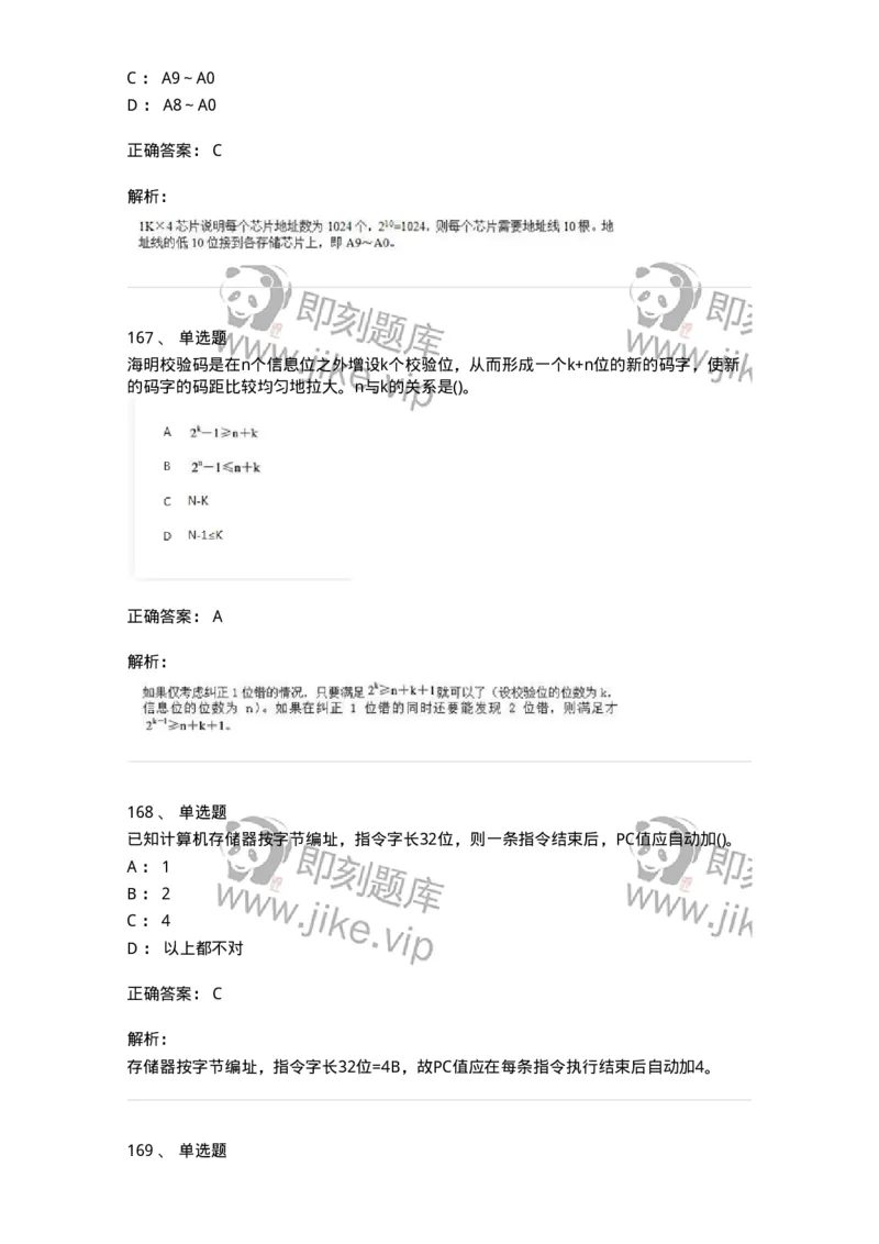1404-计算机原理组成-138018_军队文职(1)_01.军队文职真题-专业课_（全）版本一（历年真题+章节练习+模拟题）_收发员兼通信员(军队文职-技能岗)_章节练习_题目+解析