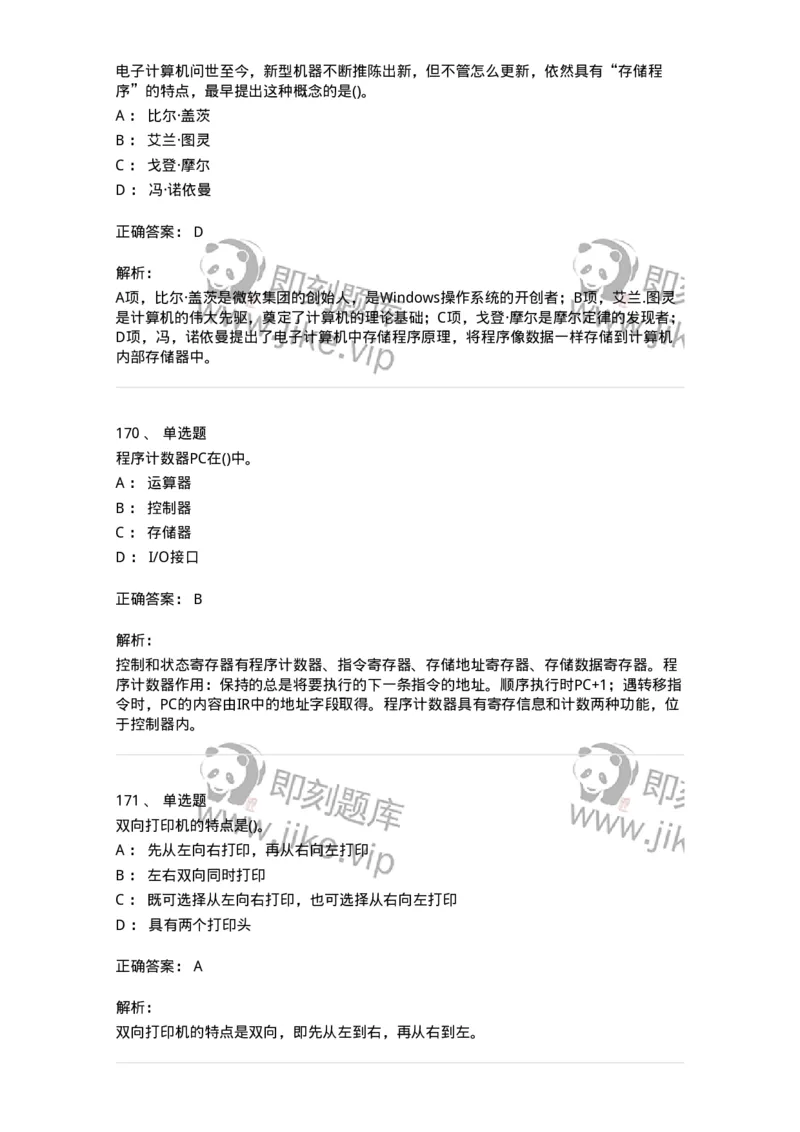 1404-计算机原理组成-138018_军队文职(1)_01.军队文职真题-专业课_（全）版本一（历年真题+章节练习+模拟题）_收发员兼通信员(军队文职-技能岗)_章节练习_题目+解析