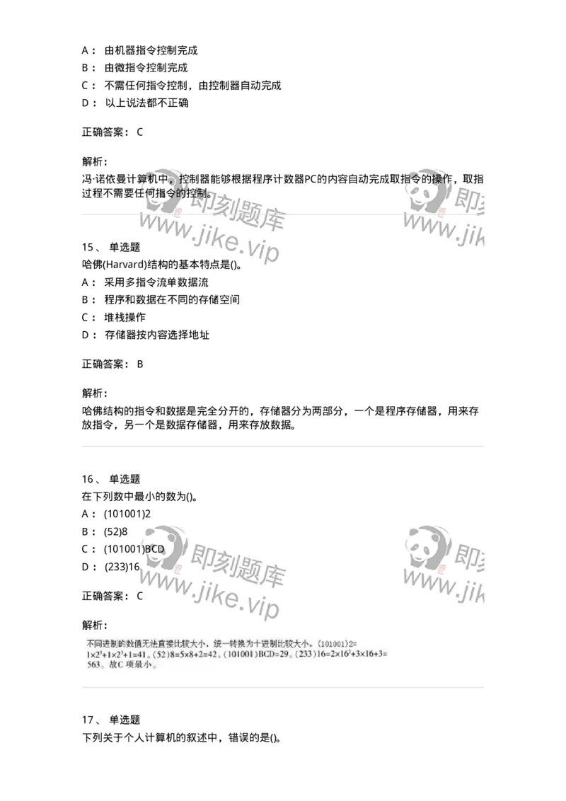 1404-计算机原理组成-138018_军队文职(1)_01.军队文职真题-专业课_（全）版本一（历年真题+章节练习+模拟题）_收发员兼通信员(军队文职-技能岗)_章节练习_题目+解析