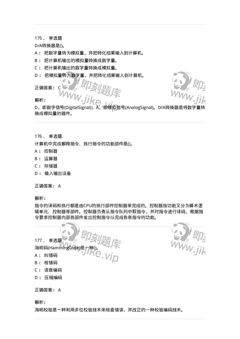 1404-计算机原理组成-138018_军队文职(1)_01.军队文职真题-专业课_（全）版本一（历年真题+章节练习+模拟题）_收发员兼通信员(军队文职-技能岗)_章节练习_题目+解析