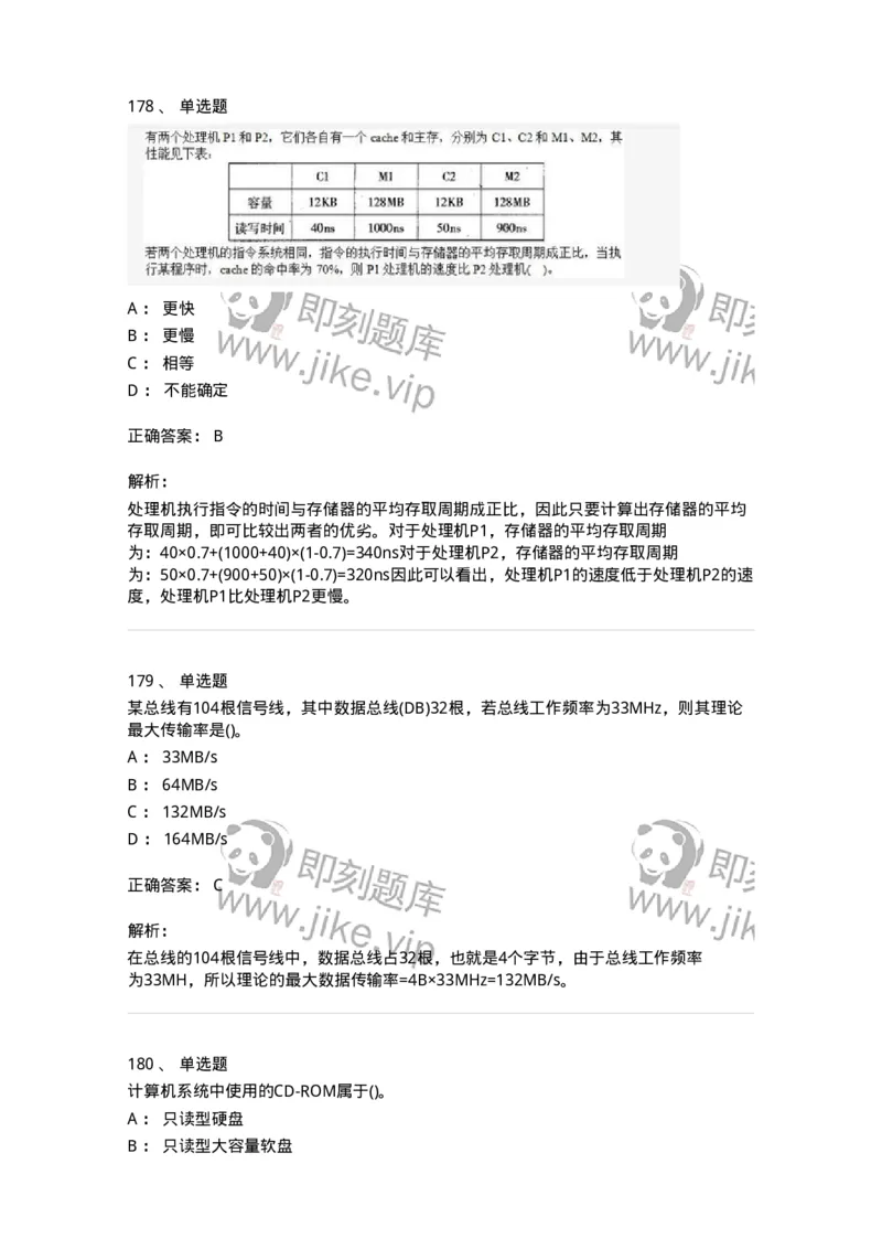 1404-计算机原理组成-138018_军队文职(1)_01.军队文职真题-专业课_（全）版本一（历年真题+章节练习+模拟题）_收发员兼通信员(军队文职-技能岗)_章节练习_题目+解析