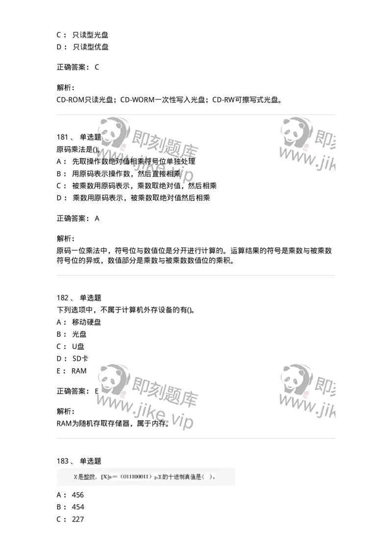 1404-计算机原理组成-138018_军队文职(1)_01.军队文职真题-专业课_（全）版本一（历年真题+章节练习+模拟题）_收发员兼通信员(军队文职-技能岗)_章节练习_题目+解析