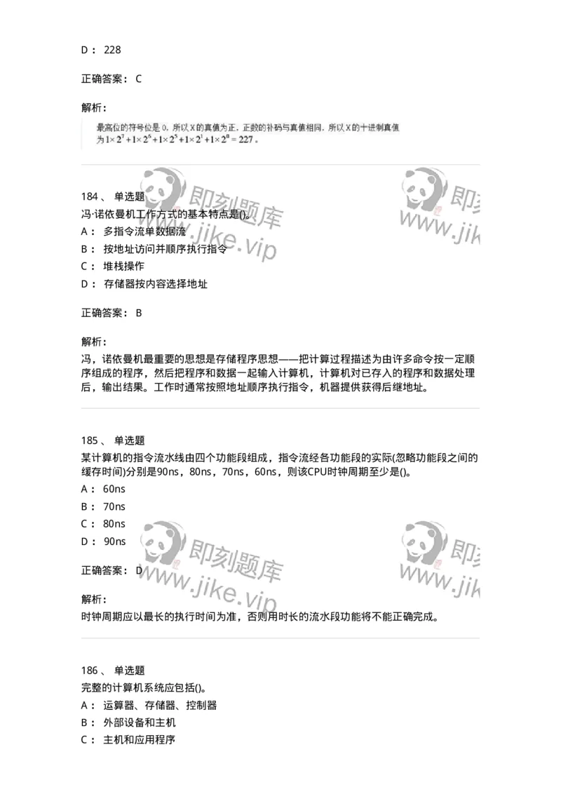 1404-计算机原理组成-138018_军队文职(1)_01.军队文职真题-专业课_（全）版本一（历年真题+章节练习+模拟题）_收发员兼通信员(军队文职-技能岗)_章节练习_题目+解析