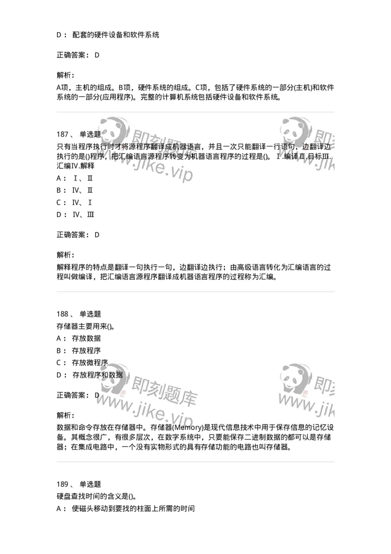 1404-计算机原理组成-138018_军队文职(1)_01.军队文职真题-专业课_（全）版本一（历年真题+章节练习+模拟题）_收发员兼通信员(军队文职-技能岗)_章节练习_题目+解析