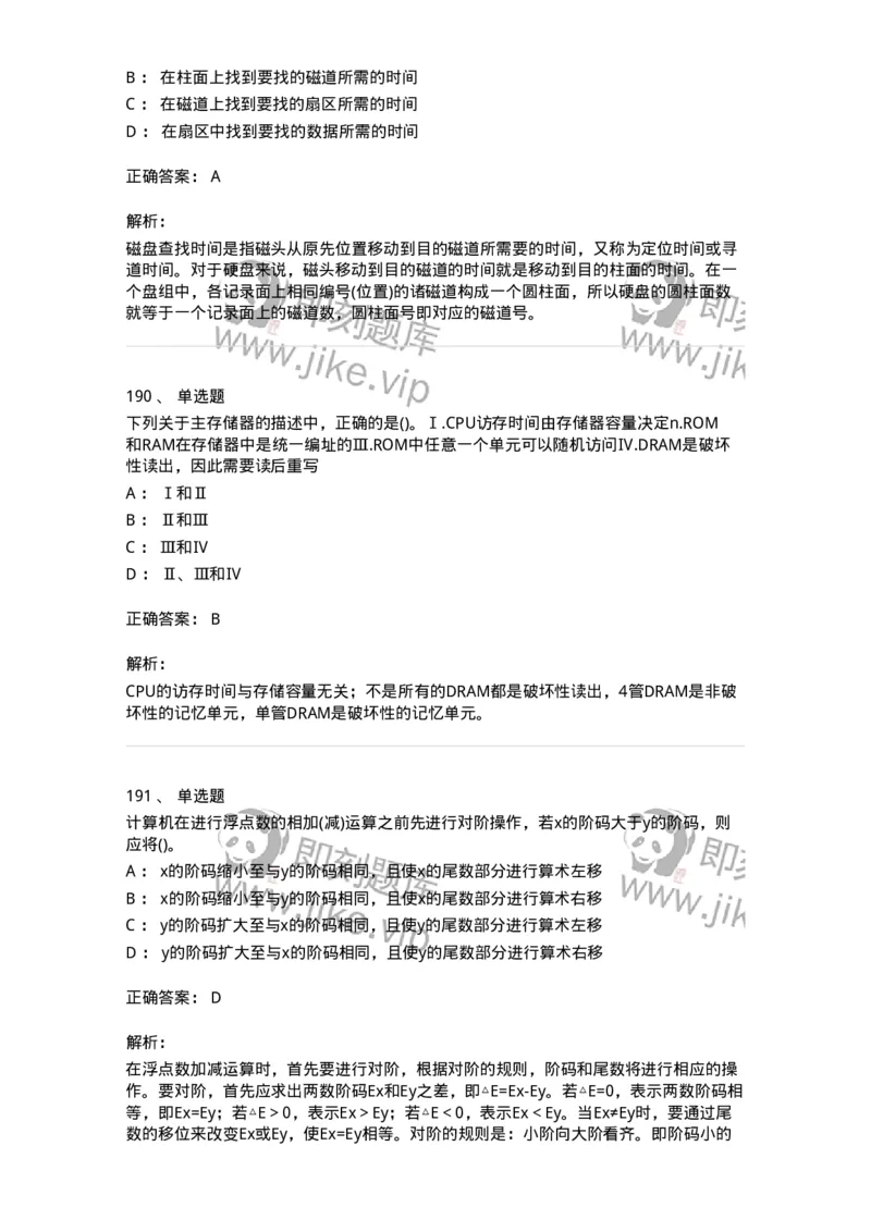 1404-计算机原理组成-138018_军队文职(1)_01.军队文职真题-专业课_（全）版本一（历年真题+章节练习+模拟题）_收发员兼通信员(军队文职-技能岗)_章节练习_题目+解析