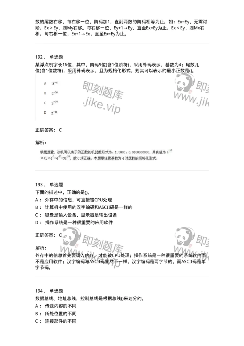 1404-计算机原理组成-138018_军队文职(1)_01.军队文职真题-专业课_（全）版本一（历年真题+章节练习+模拟题）_收发员兼通信员(军队文职-技能岗)_章节练习_题目+解析