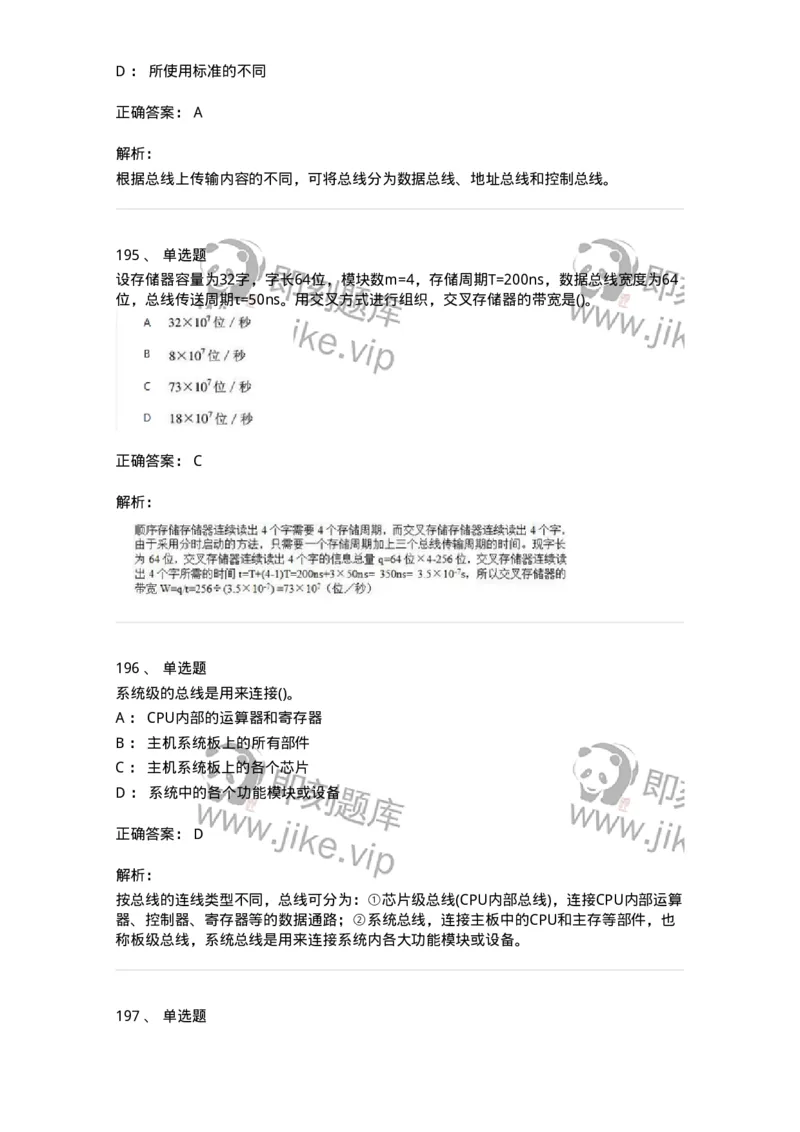 1404-计算机原理组成-138018_军队文职(1)_01.军队文职真题-专业课_（全）版本一（历年真题+章节练习+模拟题）_收发员兼通信员(军队文职-技能岗)_章节练习_题目+解析