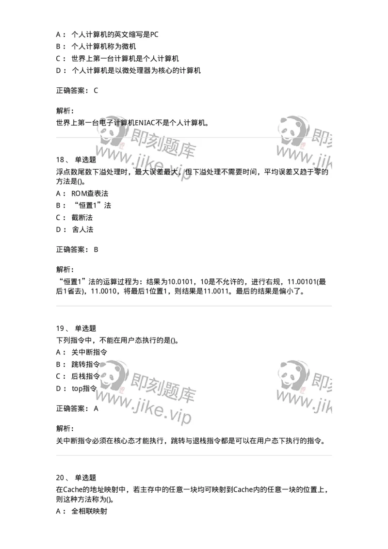 1404-计算机原理组成-138018_军队文职(1)_01.军队文职真题-专业课_（全）版本一（历年真题+章节练习+模拟题）_收发员兼通信员(军队文职-技能岗)_章节练习_题目+解析