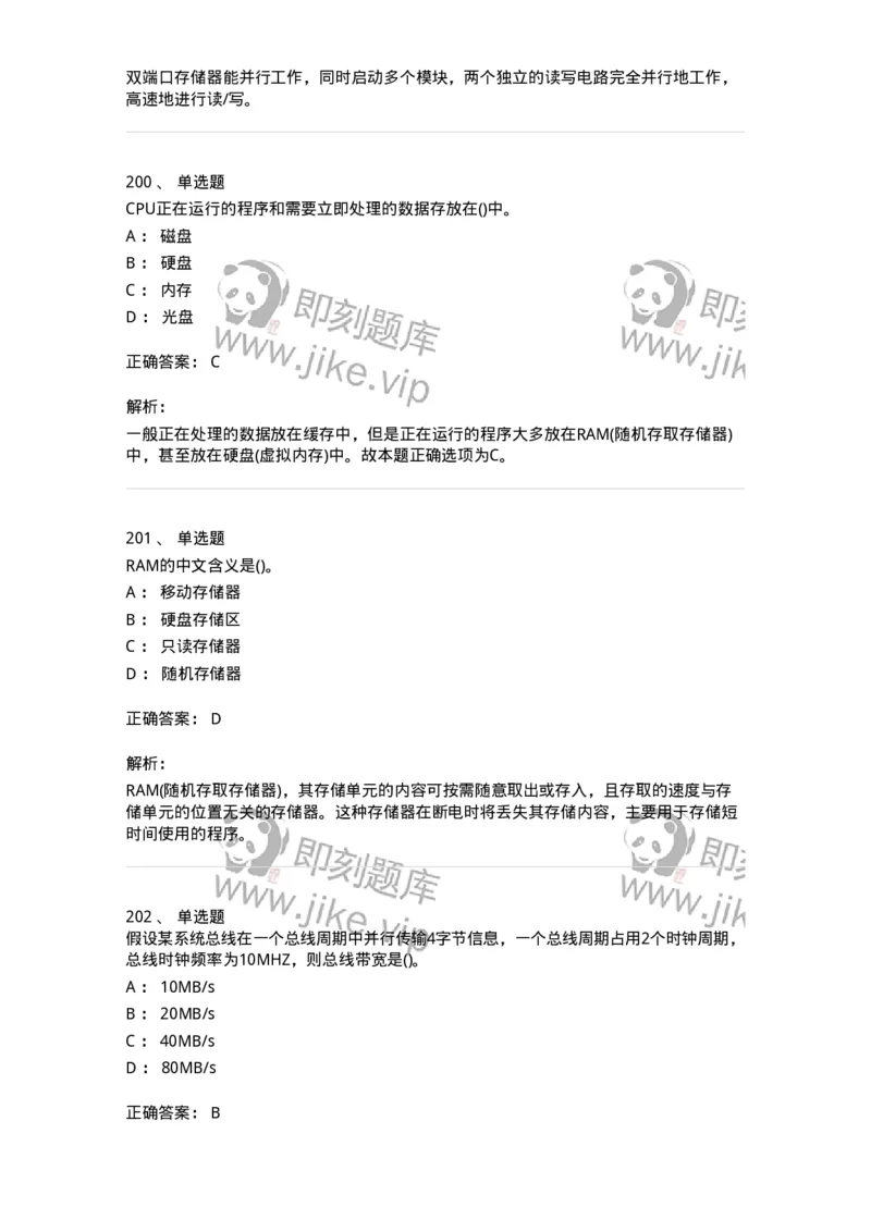 1404-计算机原理组成-138018_军队文职(1)_01.军队文职真题-专业课_（全）版本一（历年真题+章节练习+模拟题）_收发员兼通信员(军队文职-技能岗)_章节练习_题目+解析