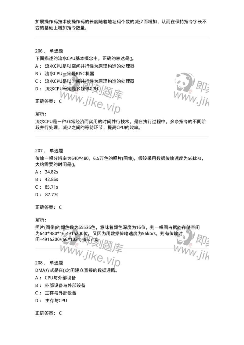 1404-计算机原理组成-138018_军队文职(1)_01.军队文职真题-专业课_（全）版本一（历年真题+章节练习+模拟题）_收发员兼通信员(军队文职-技能岗)_章节练习_题目+解析