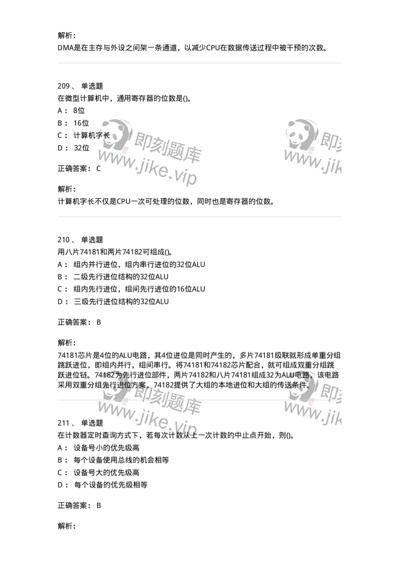 1404-计算机原理组成-138018_军队文职(1)_01.军队文职真题-专业课_（全）版本一（历年真题+章节练习+模拟题）_收发员兼通信员(军队文职-技能岗)_章节练习_题目+解析